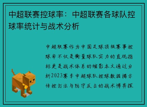 中超联赛控球率：中超联赛各球队控球率统计与战术分析