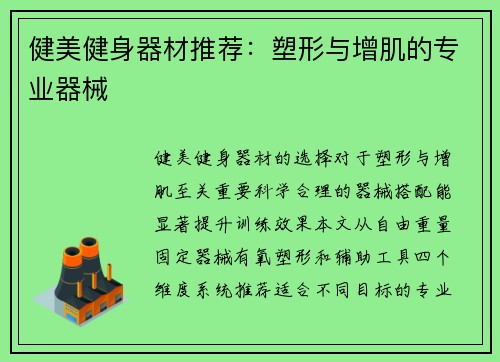 健美健身器材推荐：塑形与增肌的专业器械