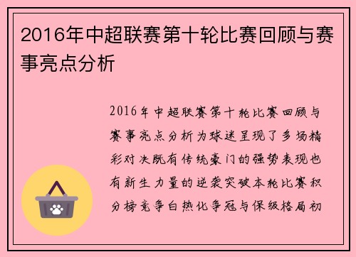 2016年中超联赛第十轮比赛回顾与赛事亮点分析
