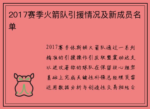 2017赛季火箭队引援情况及新成员名单